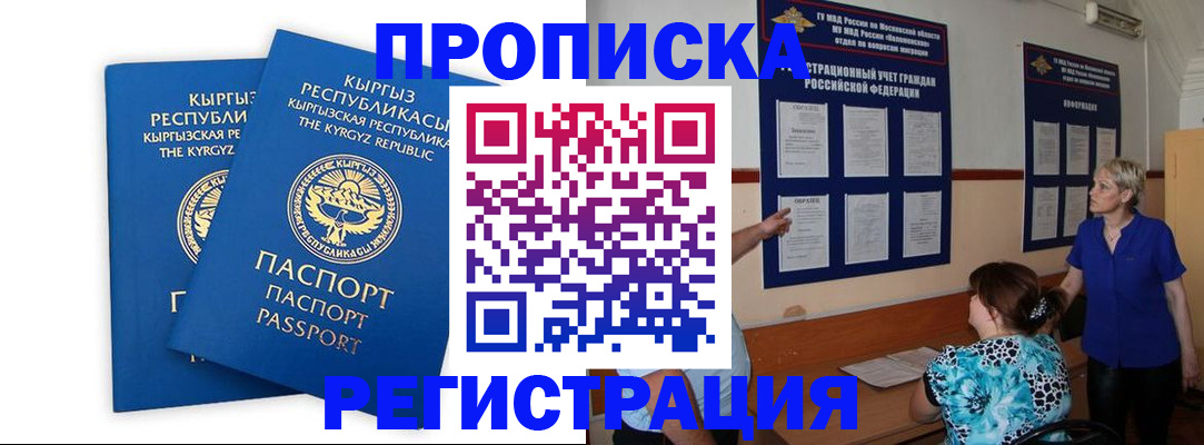 прописка для военкомата в Кургане