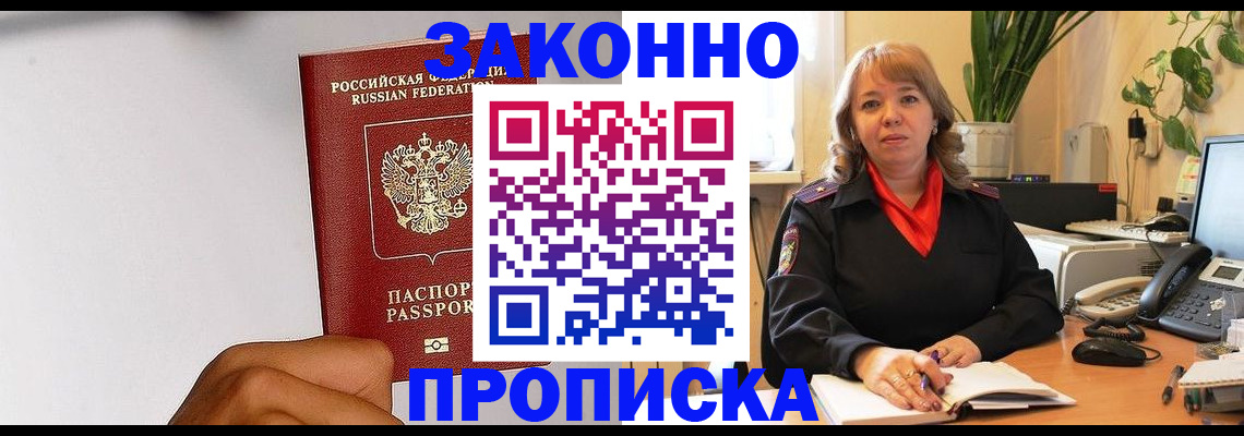 прописка ребенка в Кургане