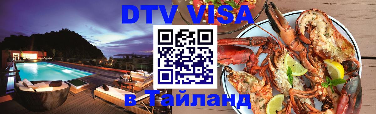 Оформление DTV визы под ключ: стоимость и тарифы, только загранпаспорт - Курган 